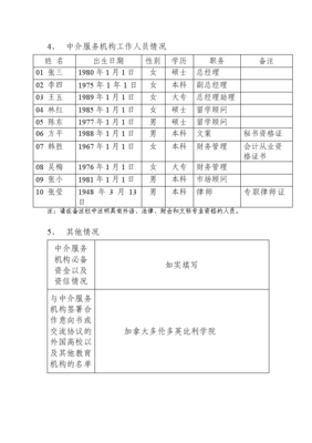 自費(fèi)出國(guó)留學(xué)中介服務(wù)機(jī)構(gòu)資格申請(qǐng)表填寫(xiě)指南